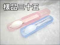 P.P.抽式二件餐具組