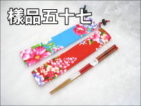 花布筷袋組-22.5CM竹筷