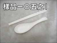 ABS筷子PP平底湯匙
