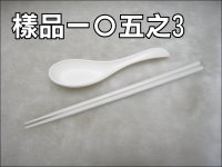 PET筷子PP平底湯匙